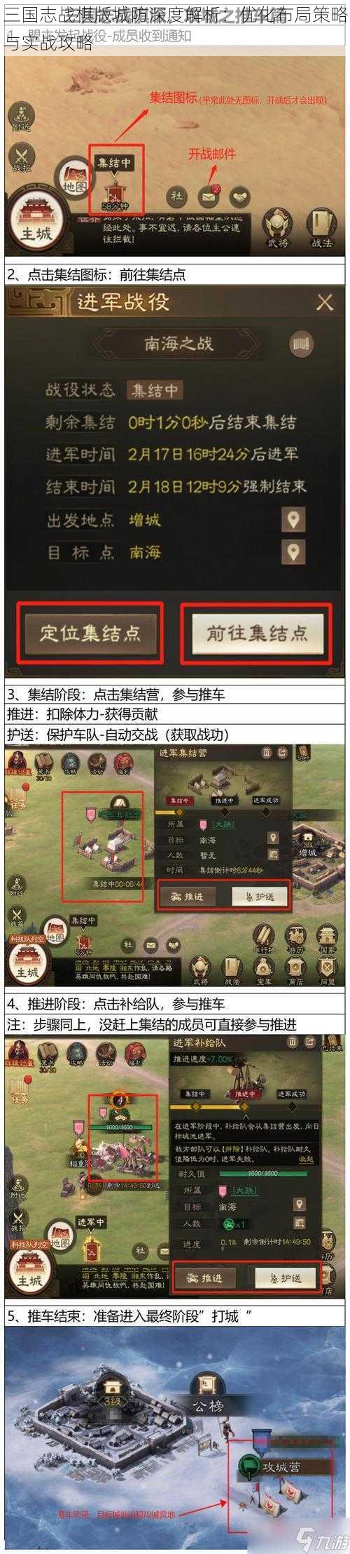 三国志战棋版城防深度解析：优化布局策略与实战攻略