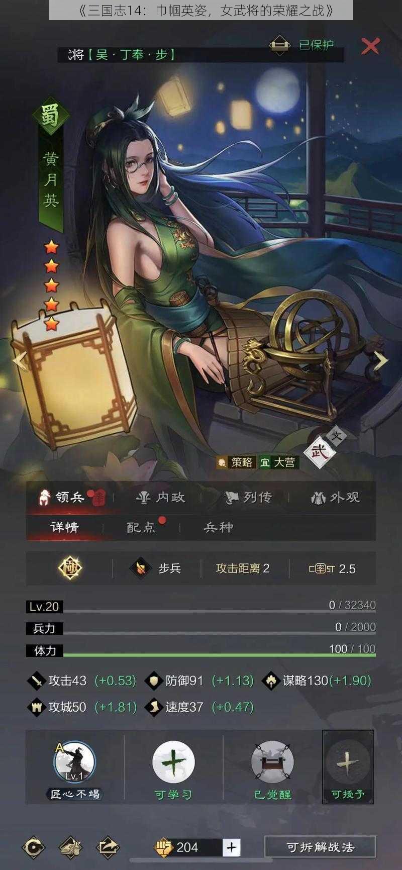 《三国志14：巾帼英姿，女武将的荣耀之战》