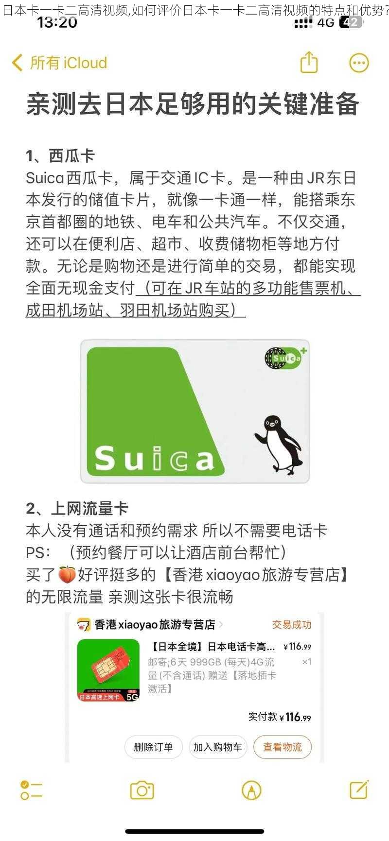 日本卡一卡二高清视频,如何评价日本卡一卡二高清视频的特点和优势？