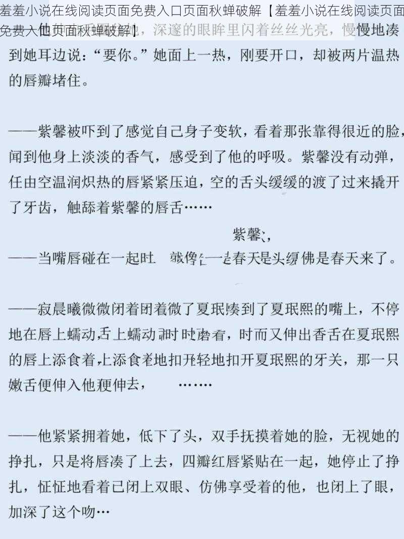 羞羞小说在线阅读页面免费入口页面秋蝉破解【羞羞小说在线阅读页面免费入口页面秋蝉破解】