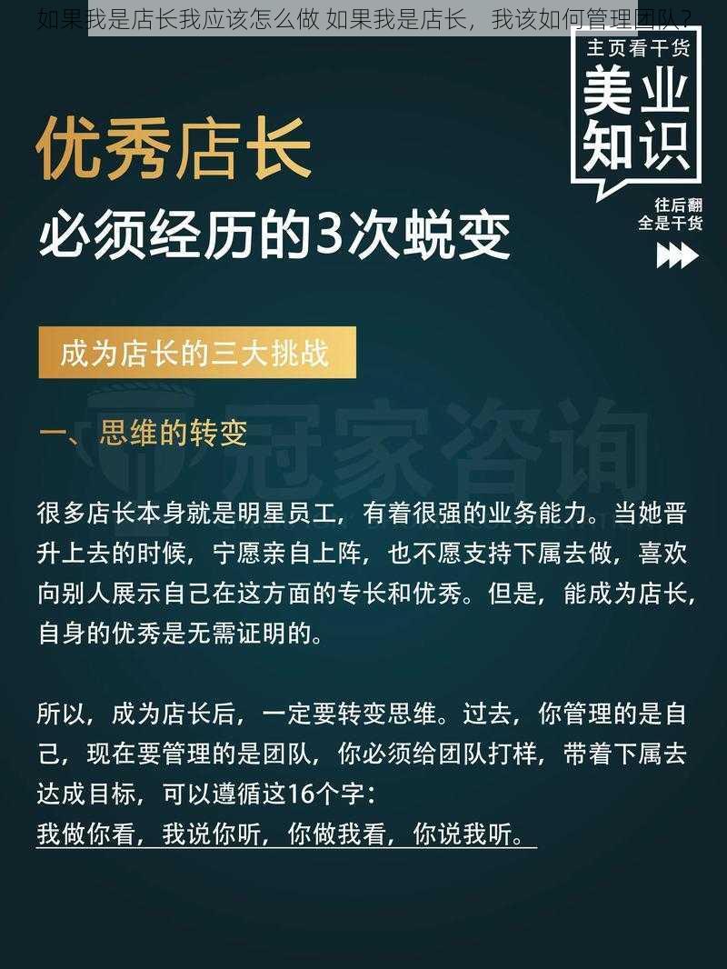 如果我是店长我应该怎么做 如果我是店长，我该如何管理团队？