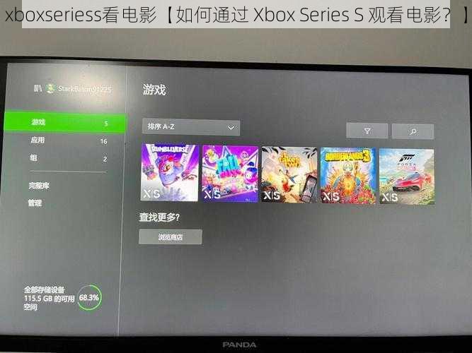 xboxseriess看电影【如何通过 Xbox Series S 观看电影？】