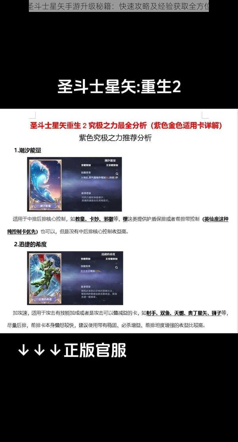 腾讯圣斗士星矢手游升级秘籍：快速攻略及经验获取全方位指南