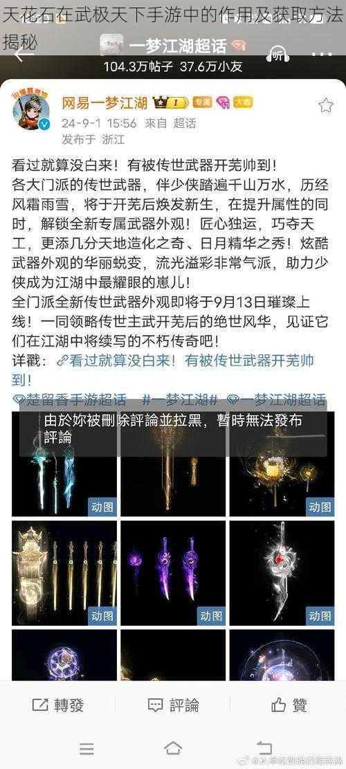 天花石在武极天下手游中的作用及获取方法揭秘