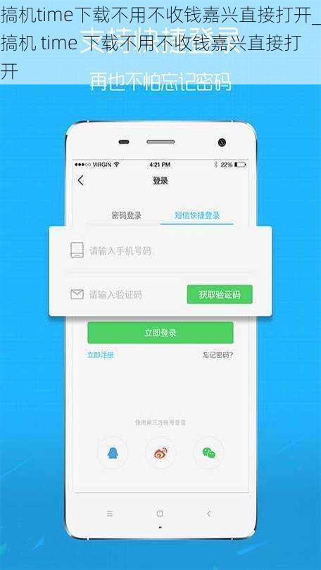 搞机time下载不用不收钱嘉兴直接打开_搞机 time 下载不用不收钱嘉兴直接打开