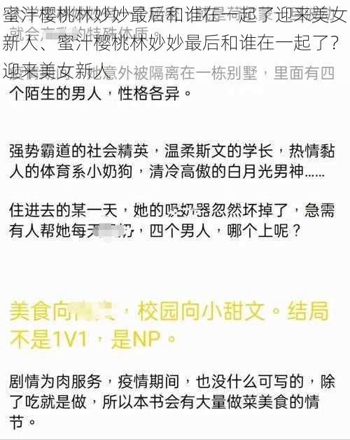 蜜汁樱桃林妙妙最后和谁在一起了迎来美女新人、蜜汁樱桃林妙妙最后和谁在一起了？迎来美女新人