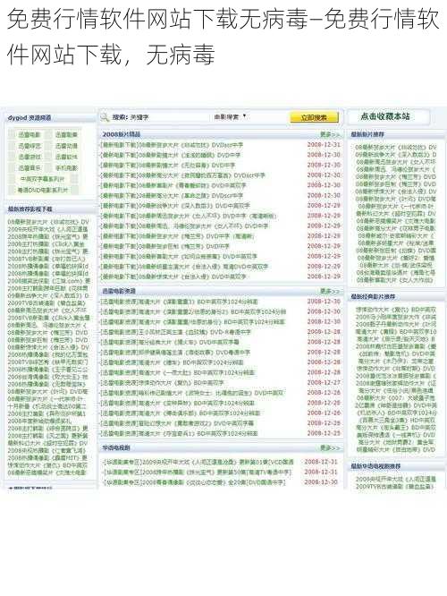 免费行情软件网站下载无病毒—免费行情软件网站下载，无病毒