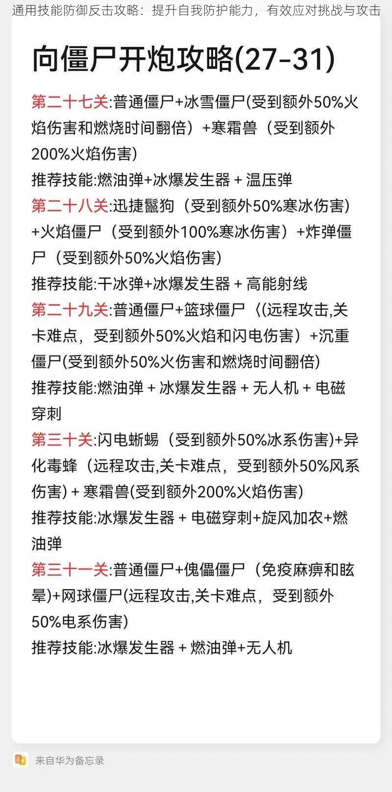 通用技能防御反击攻略：提升自我防护能力，有效应对挑战与攻击