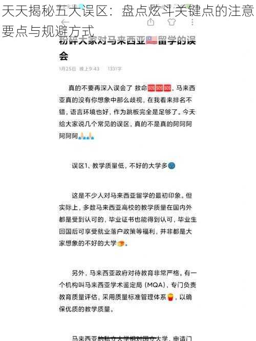 天天揭秘五大误区：盘点炫斗关键点的注意要点与规避方式