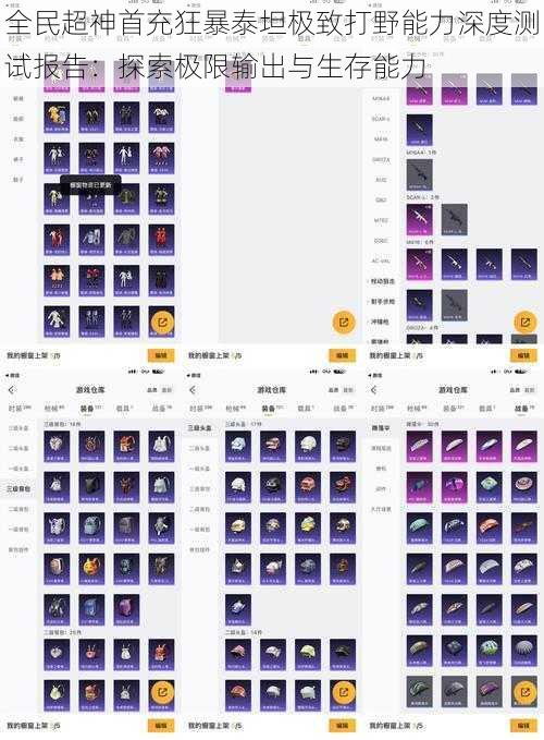 全民超神首充狂暴泰坦极致打野能力深度测试报告：探索极限输出与生存能力