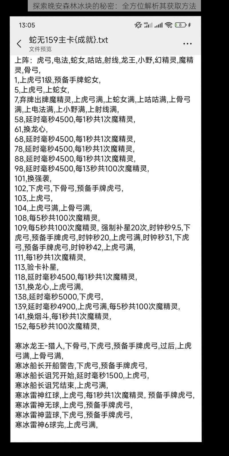 探索晚安森林冰块的秘密：全方位解析其获取方法