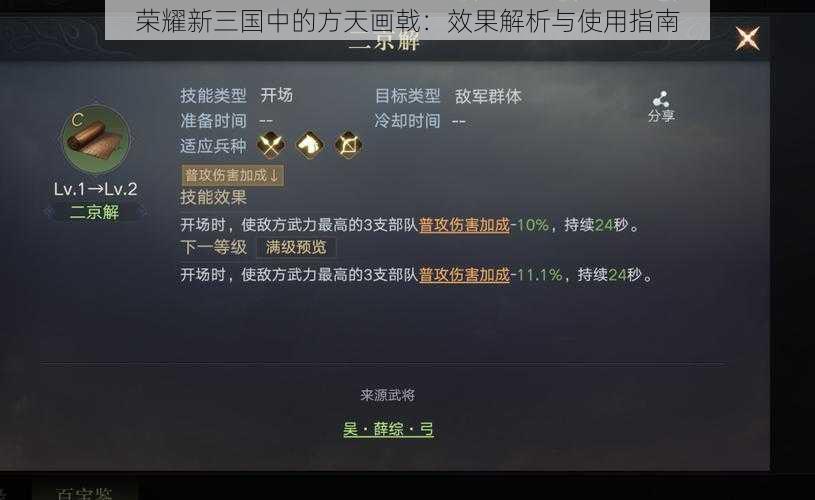 荣耀新三国中的方天画戟：效果解析与使用指南