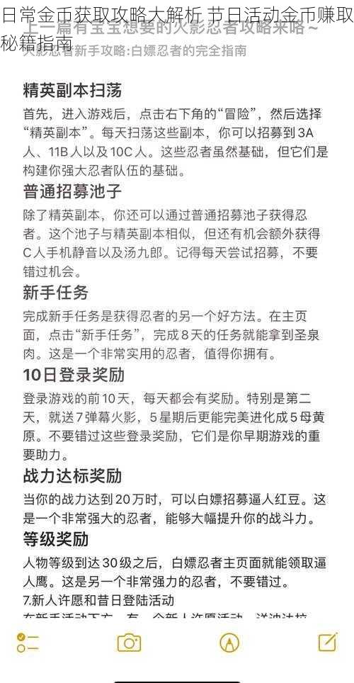 日常金币获取攻略大解析 节日活动金币赚取秘籍指南