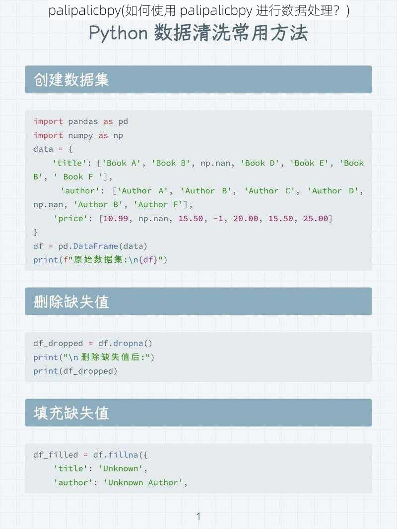 palipalicbpy(如何使用 palipalicbpy 进行数据处理？)