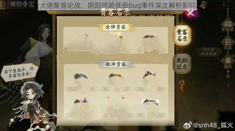 氪金大佬聚首论战，阴阳师超低级bug事件深度解析影响之争