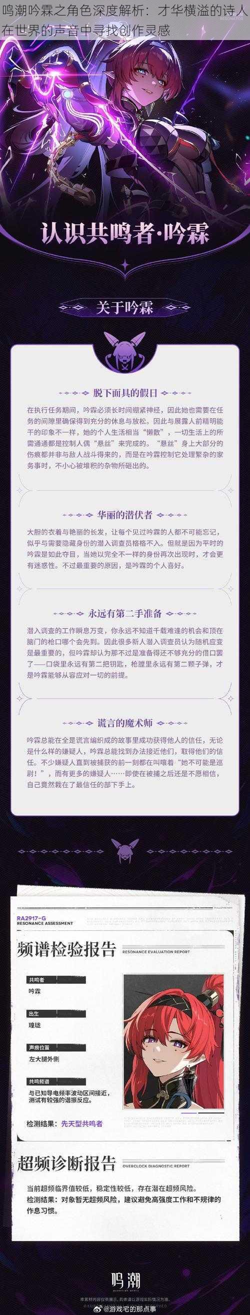 鸣潮吟霖之角色深度解析：才华横溢的诗人在世界的声音中寻找创作灵感