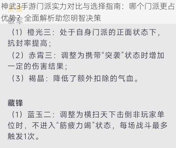 神武3手游门派实力对比与选择指南：哪个门派更占优势？全面解析助您明智决策