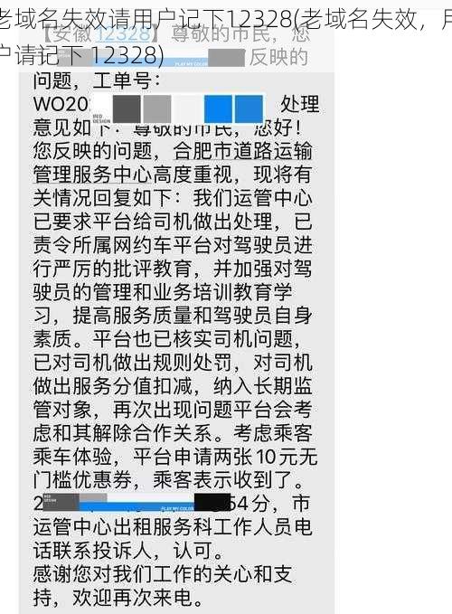 老域名失效请用户记下12328(老域名失效，用户请记下 12328)