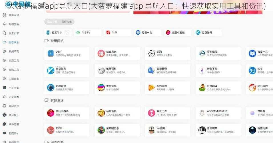 大菠萝福建app导航入口(大菠萝福建 app 导航入口：快速获取实用工具和资讯)