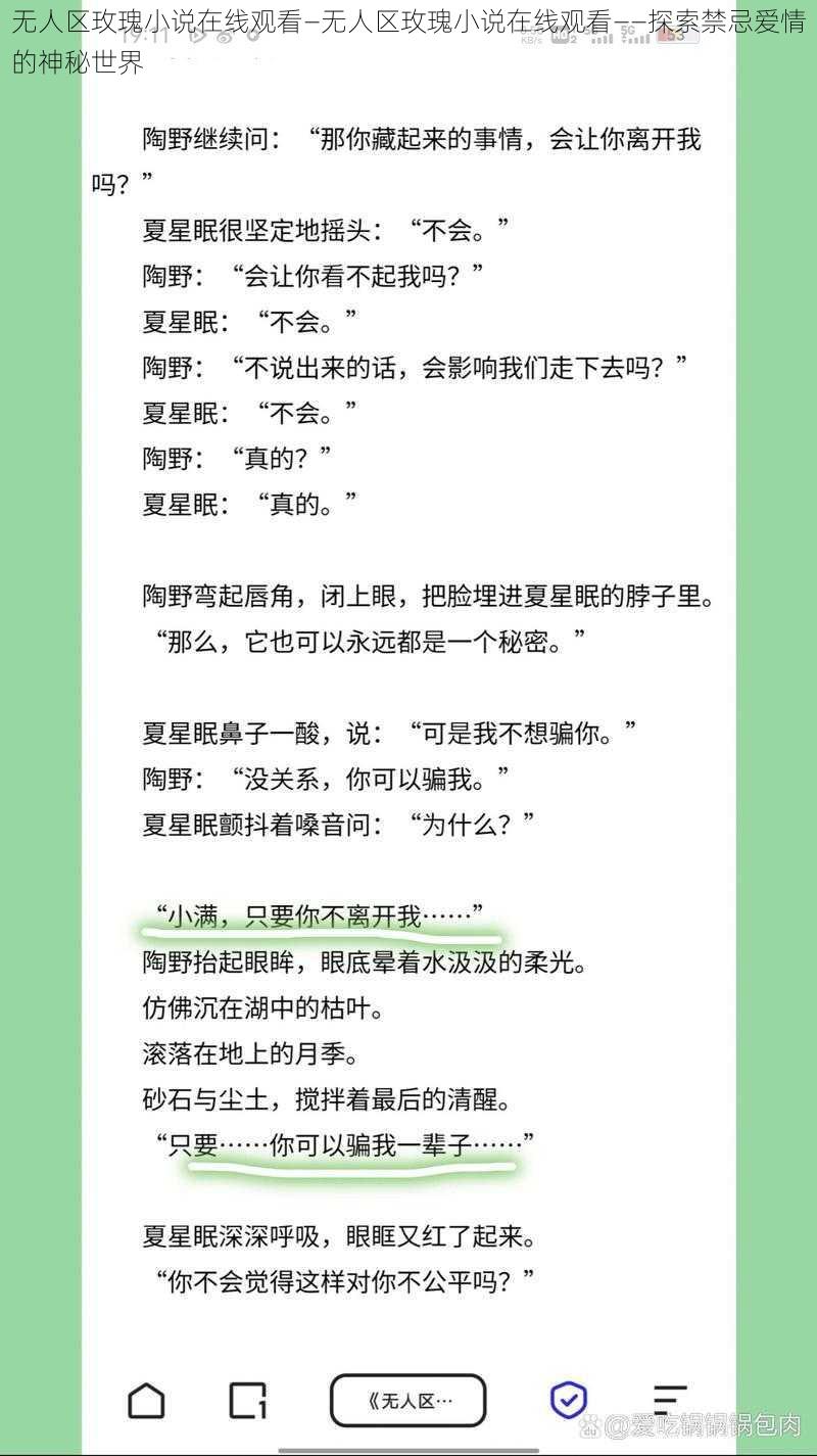 无人区玫瑰小说在线观看—无人区玫瑰小说在线观看——探索禁忌爱情的神秘世界