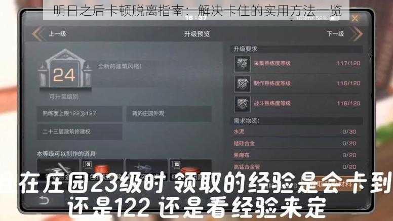 明日之后卡顿脱离指南：解决卡住的实用方法一览