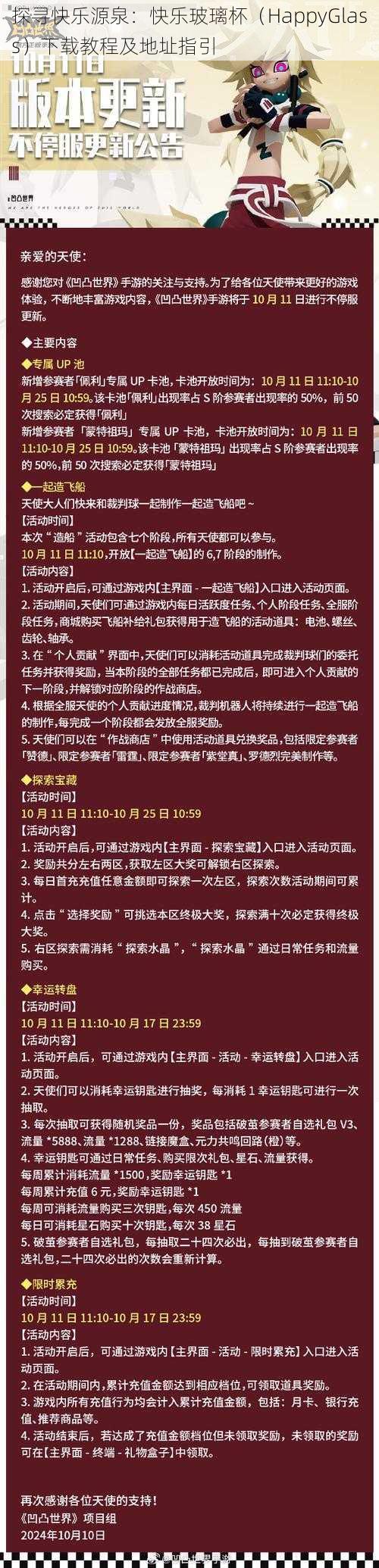 探寻快乐源泉：快乐玻璃杯（HappyGlass）下载教程及地址指引