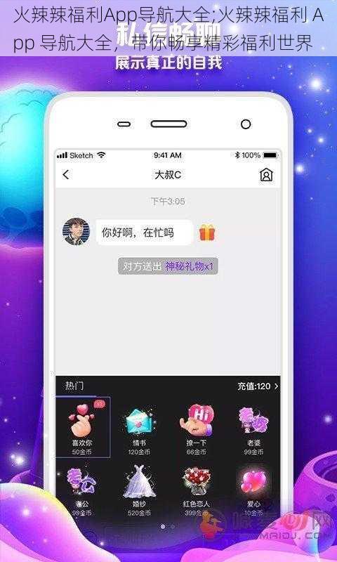 火辣辣福利App导航大全;火辣辣福利 App 导航大全，带你畅享精彩福利世界