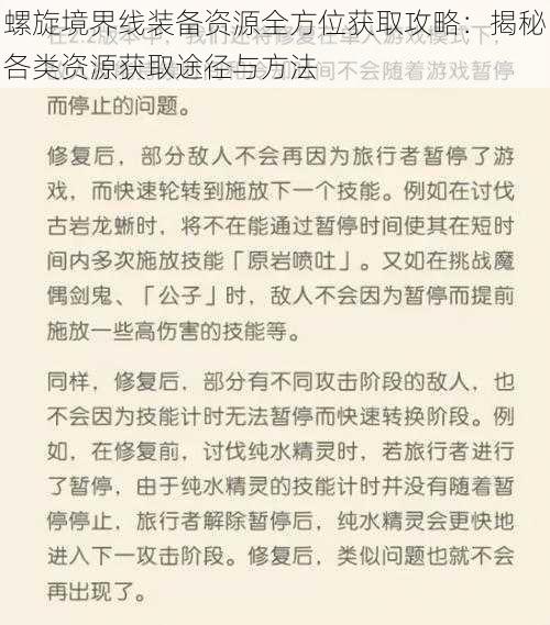 螺旋境界线装备资源全方位获取攻略：揭秘各类资源获取途径与方法