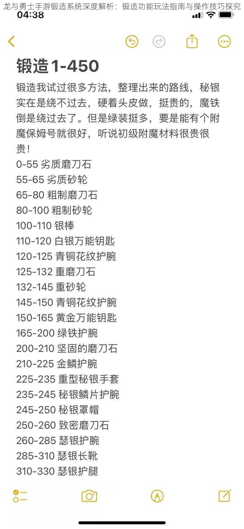 龙与勇士手游锻造系统深度解析：锻造功能玩法指南与操作技巧探究