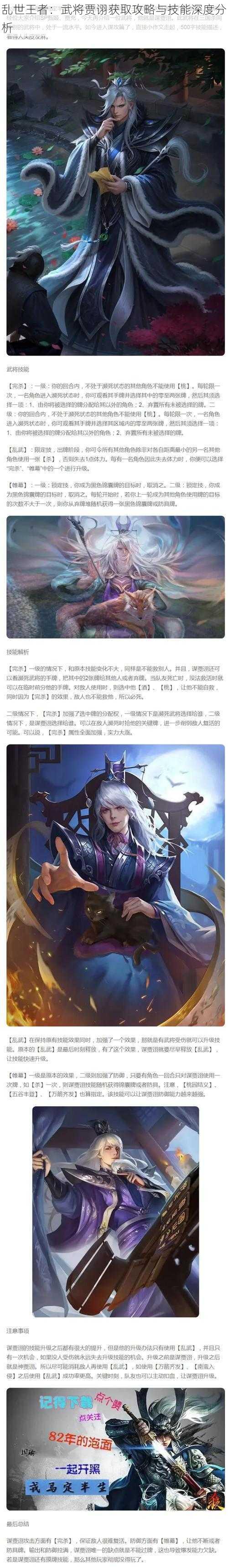 乱世王者：武将贾诩获取攻略与技能深度分析