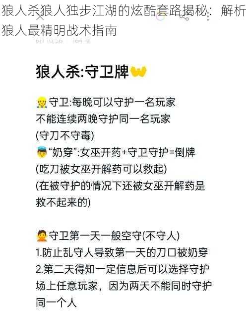 狼人杀狼人独步江湖的炫酷套路揭秘：解析狼人最精明战术指南