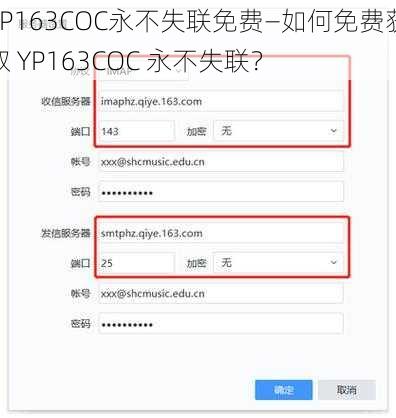 YP163COC永不失联免费—如何免费获取 YP163COC 永不失联？