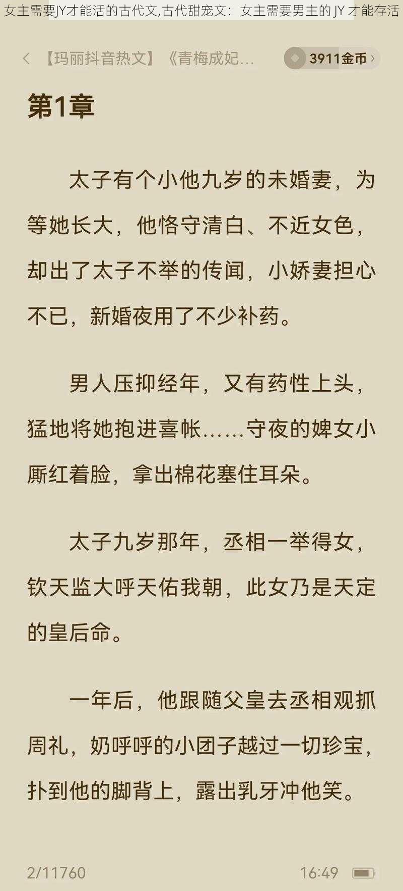 女主需要JY才能活的古代文,古代甜宠文：女主需要男主的 JY 才能存活