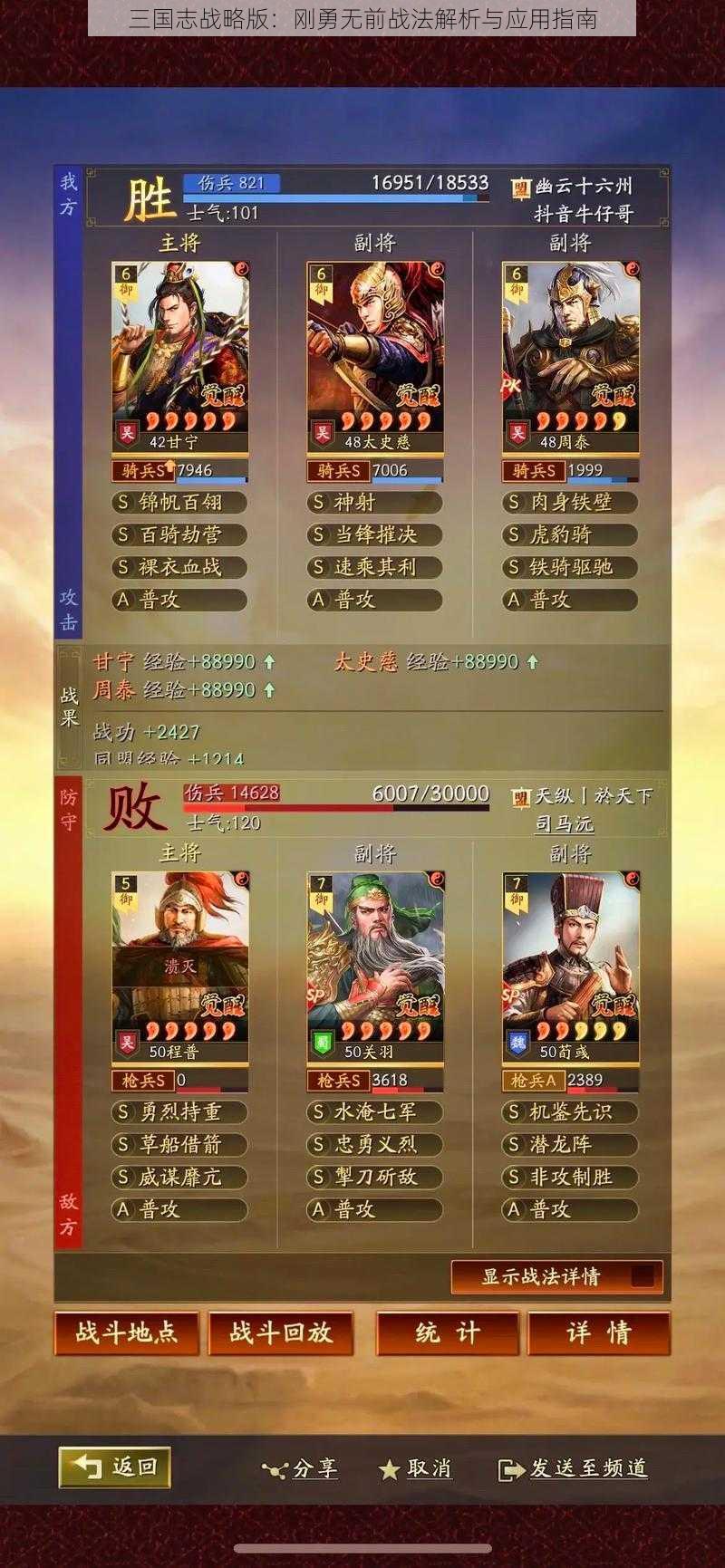 三国志战略版：刚勇无前战法解析与应用指南