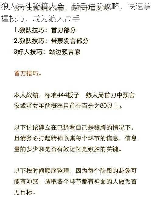 狼人决斗秘籍大全：新手进阶攻略，快速掌握技巧，成为狼人高手