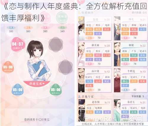 《恋与制作人年度盛典：全方位解析充值回馈丰厚福利》