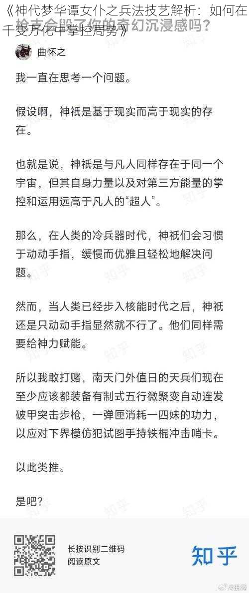 《神代梦华谭女仆之兵法技艺解析：如何在千变万化中掌控局势》