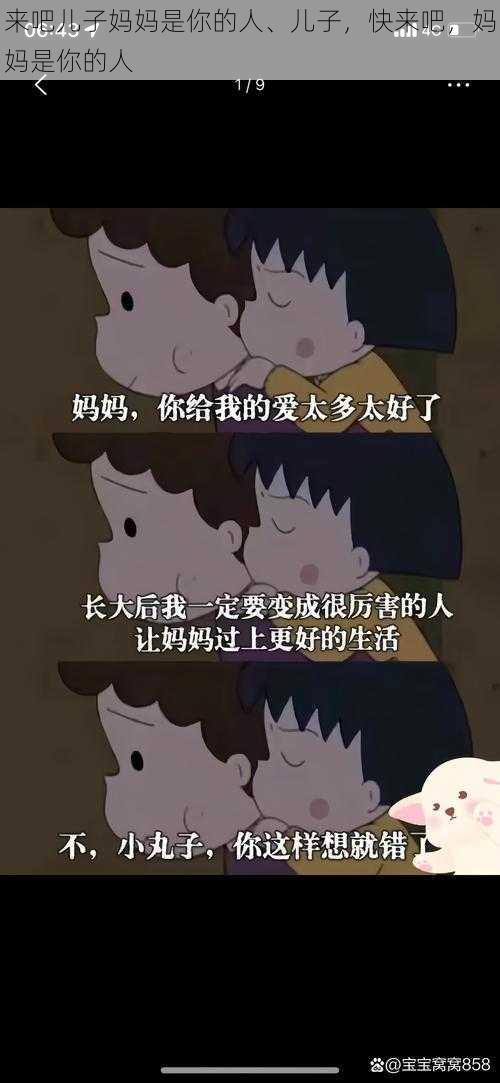 来吧儿子妈妈是你的人、儿子，快来吧，妈妈是你的人