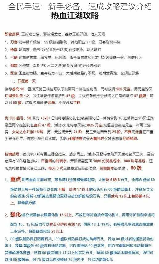 全民手速：新手必备，速成攻略建议介绍