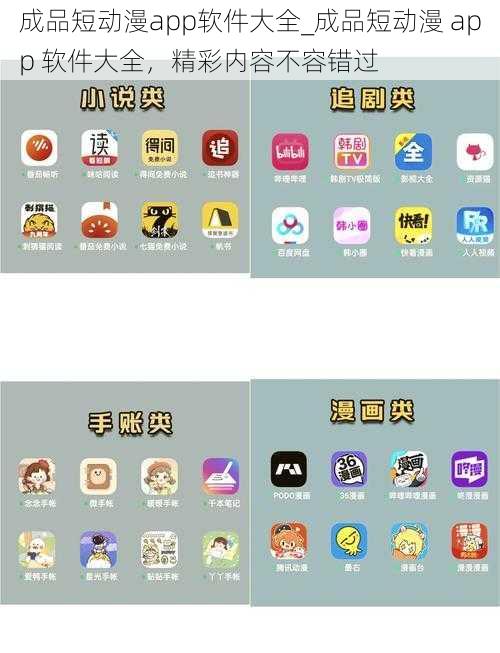 成品短动漫app软件大全_成品短动漫 app 软件大全，精彩内容不容错过