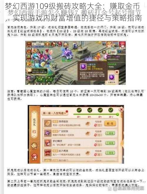 梦幻西游109级搬砖攻略大全：赚取金币，实现游戏内财富增值的捷径与策略指南