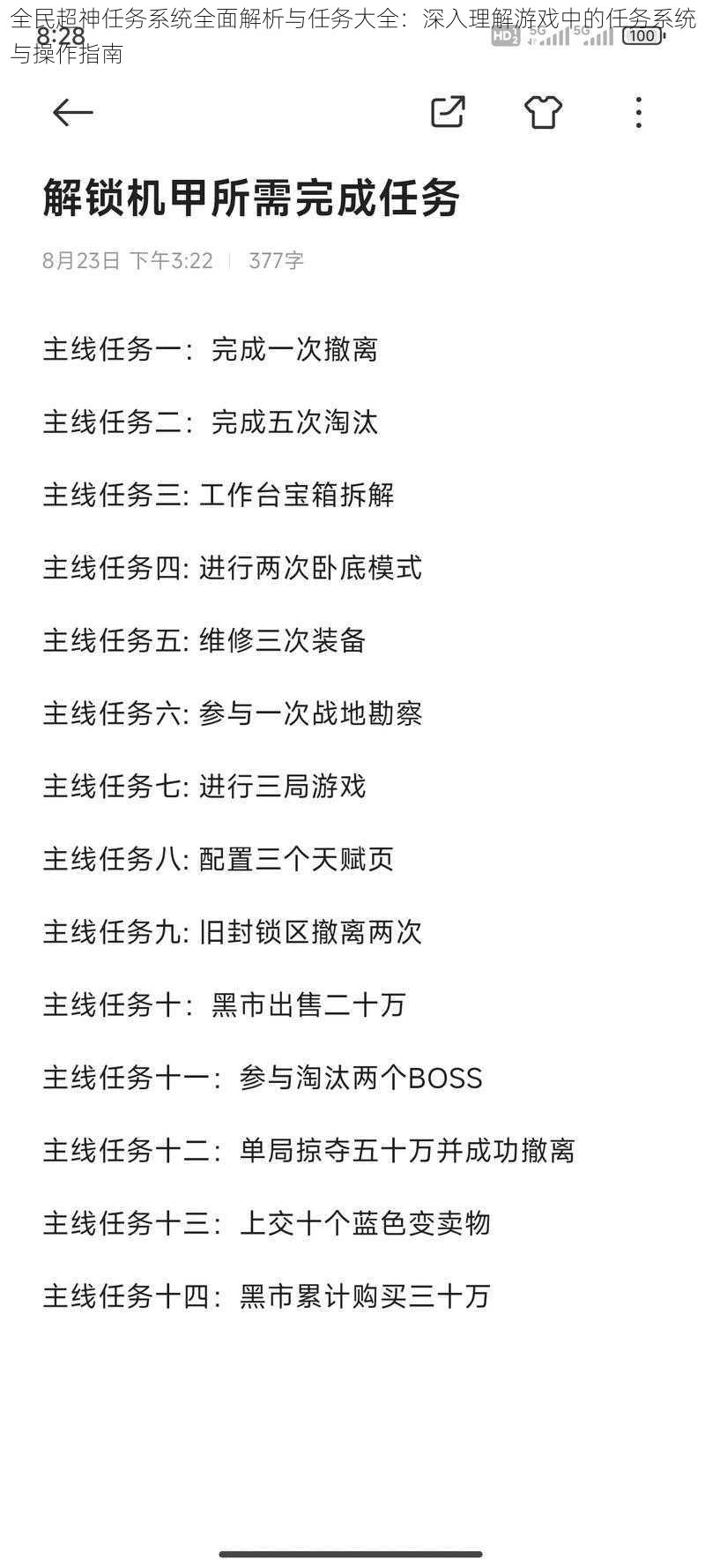 全民超神任务系统全面解析与任务大全：深入理解游戏中的任务系统与操作指南