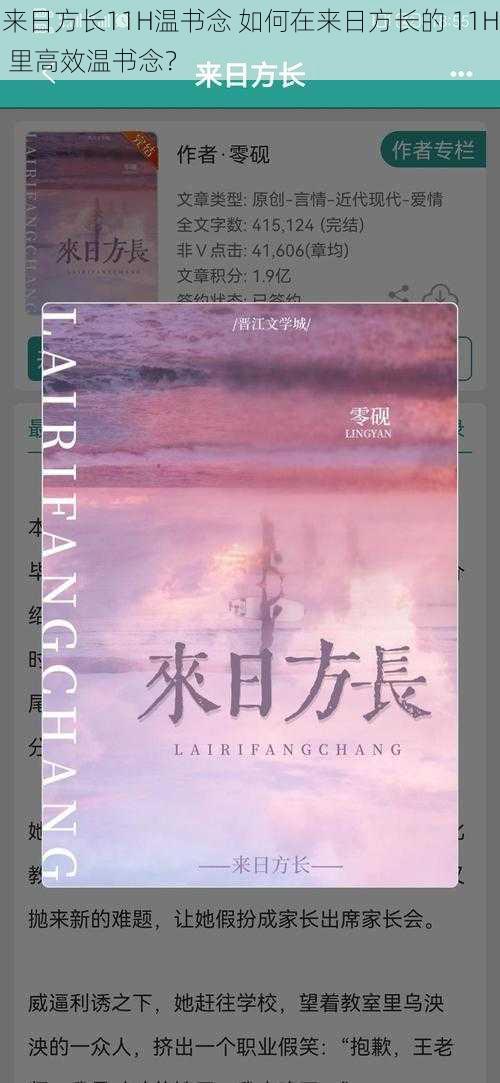 来日方长11H温书念 如何在来日方长的 11H 里高效温书念？