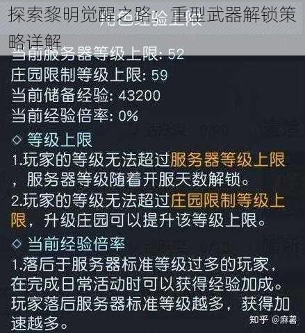 探索黎明觉醒之路：重型武器解锁策略详解