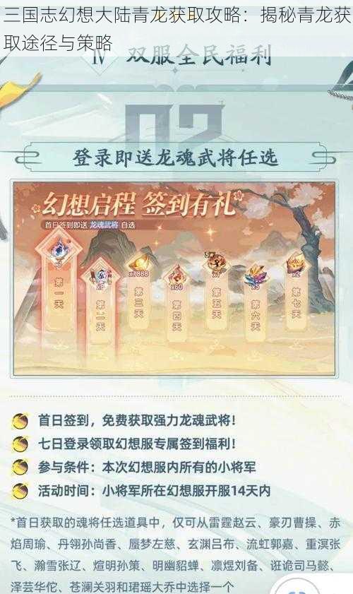 三国志幻想大陆青龙获取攻略：揭秘青龙获取途径与策略