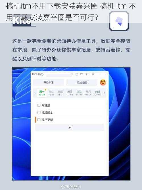 搞机itm不用下载安装嘉兴圈 搞机 itm 不用下载安装嘉兴圈是否可行？