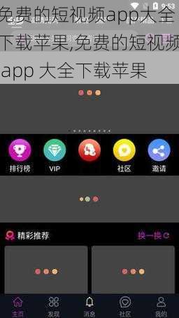 免费的短视频app大全下载苹果,免费的短视频 app 大全下载苹果