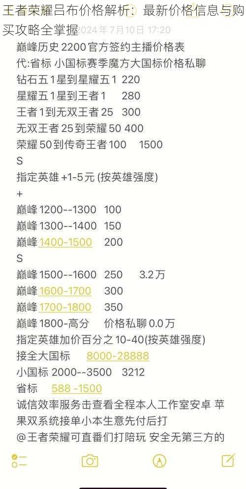 王者荣耀吕布价格解析：最新价格信息与购买攻略全掌握