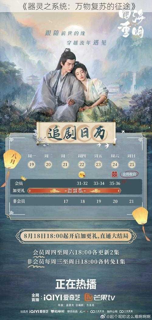 《器灵之系统：万物复苏的征途》