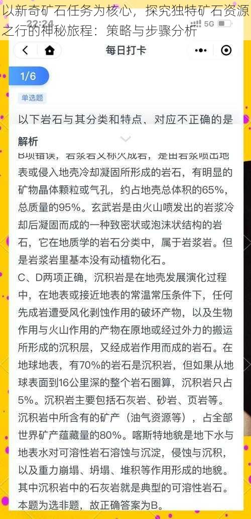 以新奇矿石任务为核心，探究独特矿石资源之行的神秘旅程：策略与步骤分析